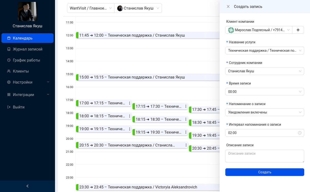 Панель управления WantVisit — интерфейс онлайн-записи на рабочем столе