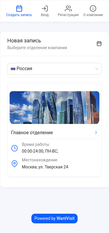 Панель управления WantVisit — мобильный интерфейс онлайн-записи
